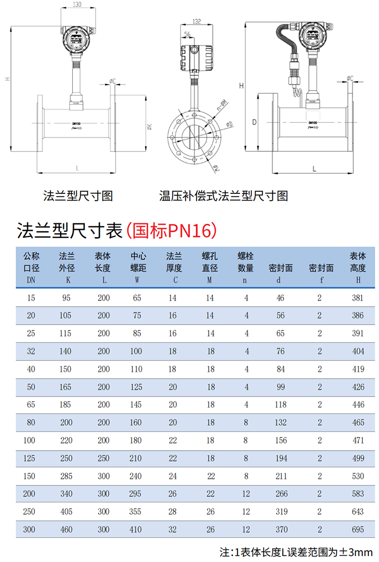 溫壓補(bǔ)償渦街流量計(jì)法蘭式尺寸圖