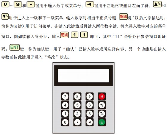 油漆流量計(jì)按鍵說(shuō)明圖